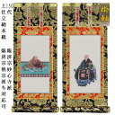 臨済宗【掛軸:上仕立絹本紙 脇侍二枚組 150代】仏壇用掛け軸脇掛【smtb-td】【RCP】
