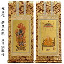 真言宗【掛軸:錆金金本紙 脇侍二枚組 極豆代】仏壇用掛け軸脇掛【smtb-td】【RCP】