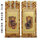 曹洞宗【掛軸:錆金金本紙 脇侍二枚組 極豆代】仏壇用掛け軸脇掛【smtb-td】【RCP】