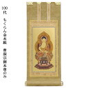 曹洞宗【掛軸:もくらん金本紙 ご本尊のみ 100代】仏壇用掛け軸【smtb-td】【RCP】