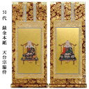 天台宗【掛軸:錆金金本紙 脇侍二枚組 50代】仏壇用掛け軸脇掛【smtb-td】【RCP】