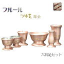 国産高級仏具【彫金つゆ芝:フルール6点セット 桜色】仏壇用仏具 送料無料【smtb-TD】【RCP】