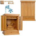 国産高級仏壇【屋久杉:明水25号】上置き小型仏壇 送料無料【smtb-td】【RCP】