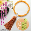 【セール開催中5%OFF】国産京都子供数珠【おこさま京念珠:オレンジ】プラスチック製のお手頃価格ネコポス送料無料【当店通常価格810円→5%OFF価格770円】