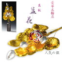 お盆用品【高級 盆花(ぼんばな)銀:豪華な五輪仕立】1対2本入りお盆・新盆・初盆仏具仏花【RCP】