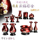 国産【平成11具足 新桜彫金仏具3.5寸セット:ワインぼかし】送料無料 仏壇用仏具【smtb-TD】【RCP】