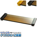 モダン【クリスタル仏器膳】6.0寸天然木紫檀仏壇仏具ネコポス送料無料【RCP】