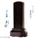 【モダン位牌:創世 チーク材赤色仕立 4.5寸】家具調位牌 仏壇・仏具 送料無料【smtb-td】【RCP】