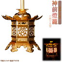 吊灯篭【アルミ製 神前燈籠 六角丁足型:真宗(お東)2.0寸】1対入り:電源プラグ付 送料無料【smtb-td】【RCP】