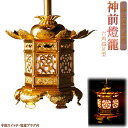 吊灯篭【アルミ製 神前燈籠 六角猫足型:浄土真宗(お西)2.0寸】1対入り:電源プラグ付 送料無料【smtb-td】【RCP】