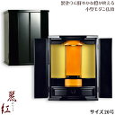 小型仏壇【塗りモダン仏壇:麗江(れいこう)20号】送料無料【smtb-td】【RCP】