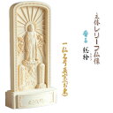 仏像【総檜(ひのき)材:立体レリーフ仏像 真宗(お東)御本尊・サイズ小】モダン掛軸 守り本尊 縁起物 送料無料【RCP】【smtb-td】