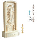 仏像【総檜(ひのき)材:立体レリーフ仏像 不動三尊・サイズ小】モダン掛軸 守り本尊 縁起物 送料無料【RCP】【smtb-td】