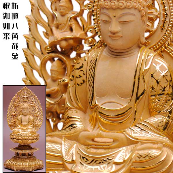 【仏像】貫禄が違います【総柘植材・切金・八角】飛天光背釈迦如来2.5寸【smtb-td】【RCP】