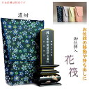 【桜舞う刺繍入り 御位牌入:花筏(はないかだ)濃紺】携帯用位牌袋 仏具 ネコポス送料無料【smtb-TD】