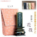 【桜舞う刺繍入り 御位牌入:花筏(はないかだ)ピンク】携帯用位牌袋 仏具 ネコポス送料無料【smtb-TD】