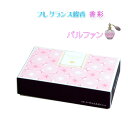 フレグランス線香【香水の香るお線香:香彩パルファン】仏壇・仏具 お線香【RCP】