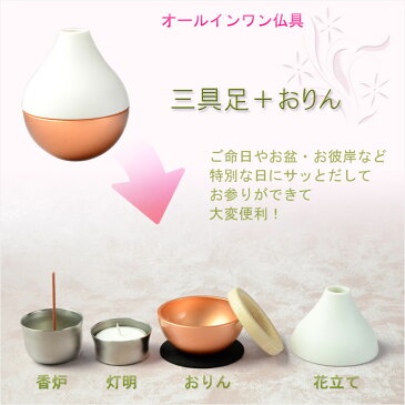 国産モダン仏具【ポタリンPotterin：ゴールド】1つで三具足＋おりんの4役（花立＋香炉＋灯明＋おりん）仏壇・仏具・手元供養　送料無料【smtb-TD】【RCP】