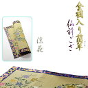 国産【金襴入り藺草(いぐさ)仏前ゴザ:涼花・6尺】仏壇・仏具 送料無料【smtb-td】【RCP】