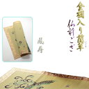 国産【金襴入り藺草(いぐさ)仏前ゴザ:鳳寿・6尺】仏壇・仏具 送料無料【smtb-td】【RCP】