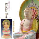 仏像【淡彩・彩色仏像:総檜 平安丸台 阿弥陀如来2.5寸】天台宗御本尊 送料無料【smtb-TD】