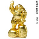 国産仏像・開運招福七福神・大黒天・合金製24k金メッキ金色縁起物贈り物新築祝い開店祝い 送料無料【smtb-TD】【RCP】