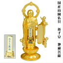 水子位牌付き・新子安地蔵菩薩・仏像・国産高岡産・合金金メッキ、送料無料【smtb-td】【RCP】