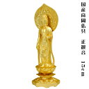 聖観世音菩薩15cm・高岡産・聖観音 観音さま 送料無料【smtb-TD】【RCP】