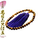 国産京都の数珠・念珠【京念珠:虎目石共仕立】女性用数珠・正絹頭付房 化粧箱付でネコポス送料無料【RCP】