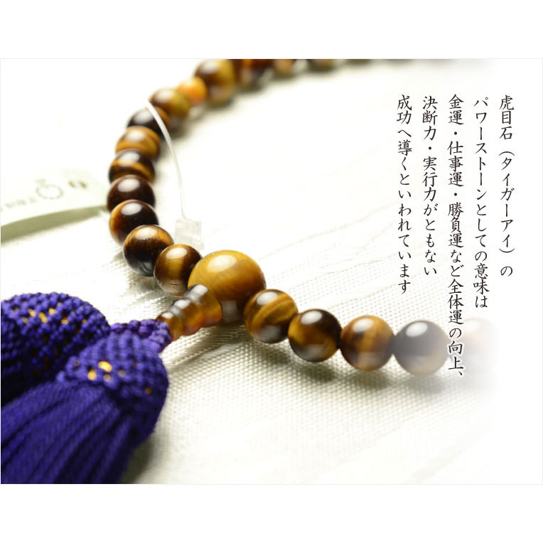 国産京都の数珠・念珠【京念珠：虎目石共仕立】女性用数珠・正絹頭付房　化粧箱付でネコポス送料無料【RCP】