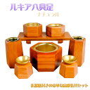 家具調仏壇にピッタリの高級モダン仏具【ルキア八具足:ナチュラル】送料無料【smtb-td】【RCP】