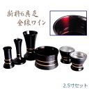家具調仏壇によく合う高級モダン仏具【金線 新杵6具足2.5寸セット:ワイン】送料無料【smtb-td】【RCP】