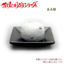 本物ソックリ、お供え物にもなるローソク【故人の好物シリーズ:豆大福】お仏壇・お墓参りに