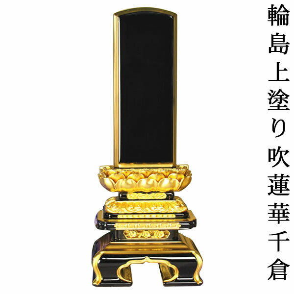 輪島上塗り吹蓮華千倉6.0寸 sj 【smtb-td】【RCP】