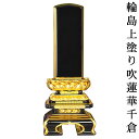 輪島上塗り吹蓮華千倉6.0寸 sj 【smtb-td】【RCP】