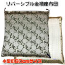 【お盆用品】【リバーシブル座布団 】【両面使用可能】【国産いぐさ】 御前座布団 法要座布団 小型座布団 お盆飾り 仏間 法事 彼岸 お盆 涼しい 井草 イ草座布団(3)