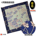 【御前座布団】【イ草座布団】【両面使用可能】【お盆用品】【国産いぐさ】 金襴座布団 60×60サイズ座布団 法要座布団 お盆飾り 仏壇 仏間 法事 彼岸 お盆 涼しい い草