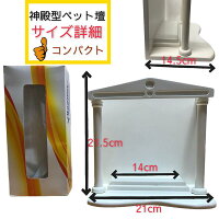 木製神殿型ペット壇ペット供養ホワイトペット仏壇白いミニペット仏壇仏具手元供養