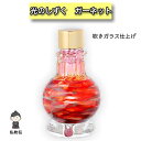 【送料無料】光のしずく ガーネット ガラス 骨壺 分骨 遺骨 手元供養 コンパクト 仏壇 仏具 ガラス細工 ガラス瓶 吹きガラス 手造り 真珠 手作り garn...