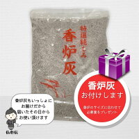 香炉灰プレゼント
