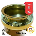 【送料無料】【香炉灰付き】5号 上磨き 机上香炉 口径14cm 真鍮色 金色 仏壇 仏具 お盆 彼岸 法事 ゴールド 線香立て 香呂 各宗派 高岡仏具 日本製 ...