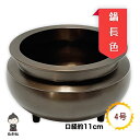 【送料無料】【香炉灰付き】4号 鍋長色 机上香炉 口径11cm 真鍮 仏壇 仏具 お盆 彼岸 法事 線香立て 香呂 各宗派 高岡仏具 日本製 国産品