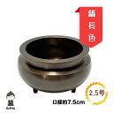 【送料無料】【香炉灰付き】2.5号 鍋長色 机上香炉 口径約7cm 真鍮 仏壇 仏具 お盆 彼岸 法事 線香立て 香呂 各宗派 高岡仏具 日本製 国産品