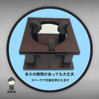 安心花瓶台紫檀色15cm小型花瓶転倒防止耐震地震かびん穴あき仏壇仏具お盆彼岸法要木製アカシア無垢