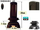 【文字入れ無料】黒檀 春日 回出位牌 6号 くりだし位牌 繰り出し位牌 仏壇 仏具 戒名 唐木 黒檀板 シンプル 文字彫り無料 各宗派 仏壇 仏具 法事 お盆 彼岸 法要|詳細画像