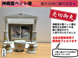 木製神殿型ペット壇ペット供養ホワイトペット仏壇白いミニペット仏壇仏具手元供養