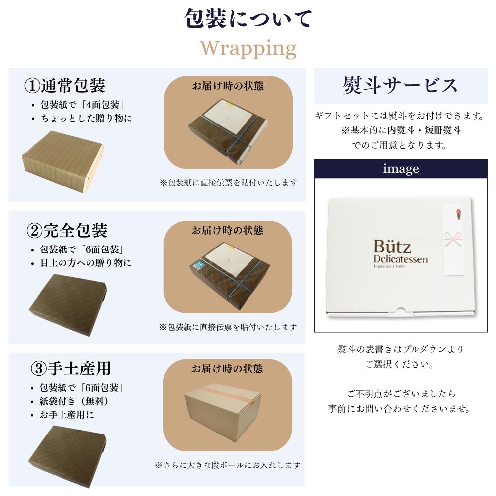【単品購入不可】ギフトボックス 熨斗・包装対応可 butz-10000048 ブッツ・デリカテッセン楽天市場店 サンプル画像3