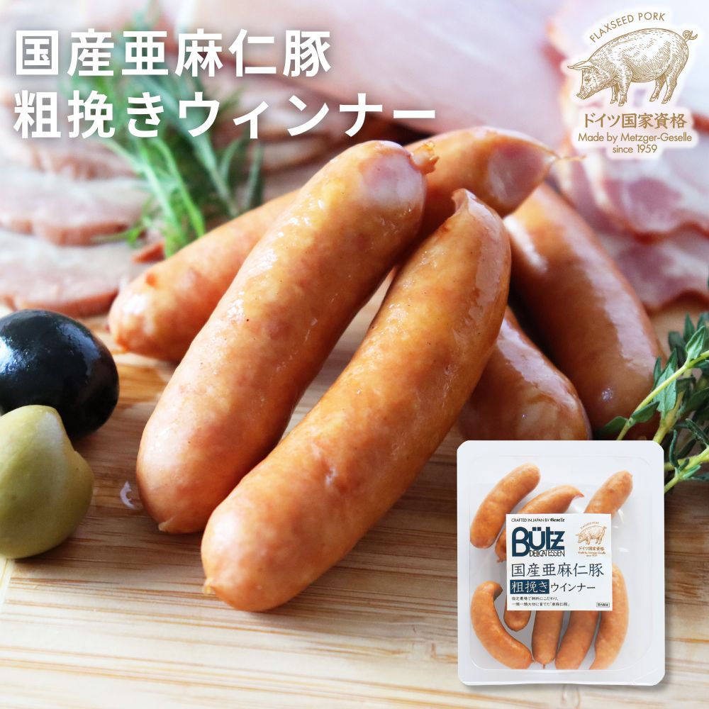 乐天商城 - 国産亜麻仁豚 粗びきウインナー 115g(ブッツ ドイツ ソーセージ ウィンナー 宅飲み オードブル 惣菜 BBQ バーベキュー パーティー アレンジ ホットドック アヒージョ 弁当 ビール 燻製 おつまみ 人気 絶品 通販 ゲゼレ 400円 ）