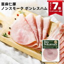 \1日限定P7倍!/亜麻仁豚 ノンスモークボンレスハム 75g (ブッツ オメガ3 ドイツ ハム ソーセージ シャルキュトリ 宅飲み オードブル 惣菜 お弁当 おかず 朝ご飯 パーティー ワイン ビール おつまみ 人気 おすすめ 絶品 通販 ゲゼレ 400円 )