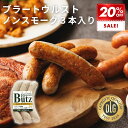\SS期間中最大P10倍!/ブラートヴルスト ノンスモーク 120g (ブッツ ドイツ ソーセージ ウィンナー 宅飲み オードブル 惣菜 おかず BBQ バーベキュー パーティー ホットドック アヒージョ 弁当 ビール ハーブ おつまみ 人気 ゲゼレ 400円 )
